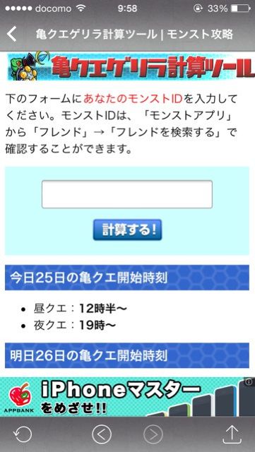 モンスト攻略 亀クエストの時間をチェックしよう モンストからもチェックできるゾ Appbank