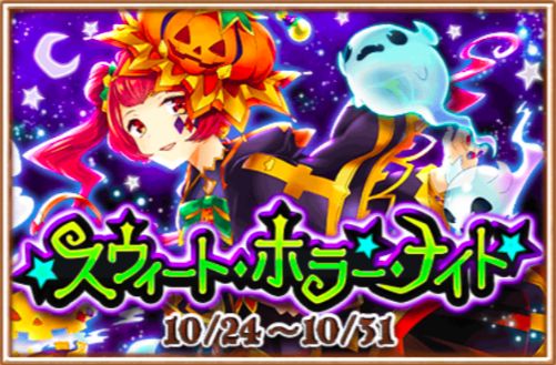 白猫プロジェクト ハロウィンデコレーションはゲットした 期間限定イベントは31日までだぞ Appbank