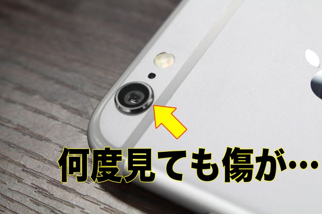 これ以上背面カメラを傷つけたくないなら Metal Lens Guard Appbank