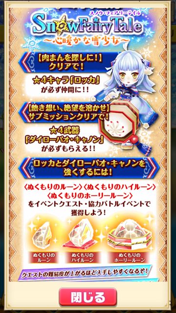 白猫 新イベント Snow Fairy Tale で 4アーチャー ロッカ をゲットしよう Appbank