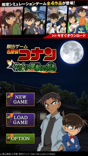 脱出ゲーム攻略 名探偵コナン からくり屋敷の謎 の完全攻略まとめ ステージ2 その1 Appbank