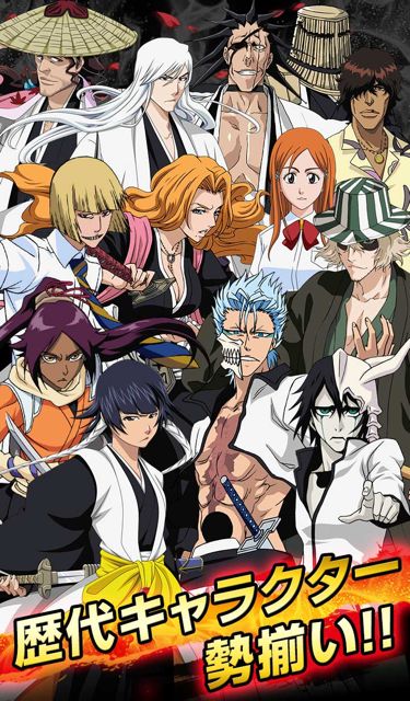 Bleach初のスマホゲーム Bleach Brave Souls ブレソル 事前登録で日番谷隊長をゲットせよ Pr Appbank