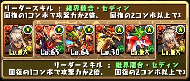 パズドラ攻略 新フェス限 ガディウス のオススメパーティまとめ 回復の変換が大事 Appbank