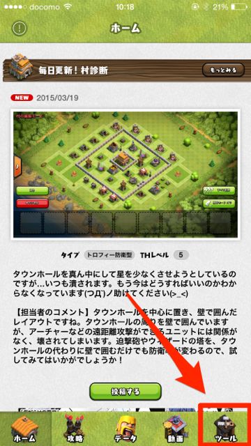 クラクラ 攻略アプリがアップデートして エリクサー計算ツール が追加 Appbank