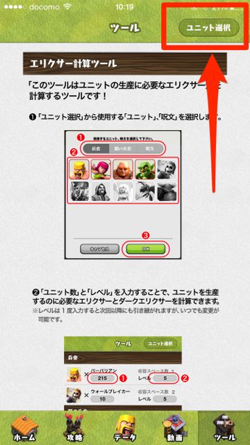 クラクラ 攻略アプリがアップデートして エリクサー計算ツール が追加 Appbank