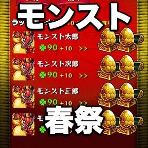 モンスト 春祭 第1弾 春休み特別キャンペーン 開催 Appbank