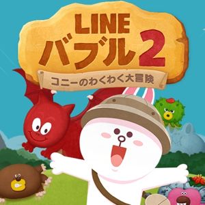 飛ばしてつなげてアワワ ン Line バブル2 事前登録スタート Appbank