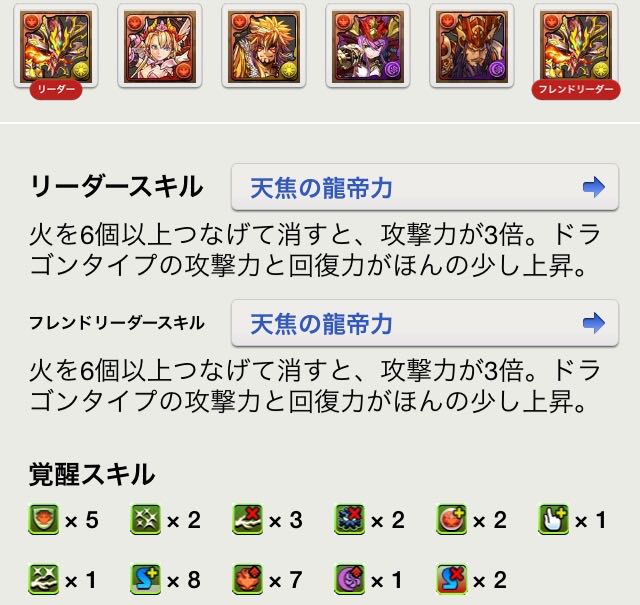 パズドラ攻略 5番目の龍 リファイブ 登場 龍帝シリーズのドラゴンを集めよう Appbank