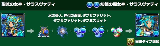 パズドラ クリシュナやサラスヴァティなどの究極進化素材やステータス公開 Appbank