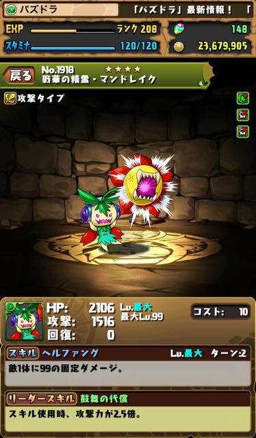 パズドラ イラストコンテスト受賞モンスターがいよいよ登場 ステータス画面が公開されたぞ Appbank