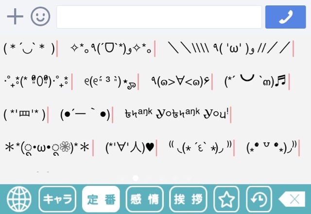 かわいいって素敵やん かわいい顔文字のためのキーボードがココにある Appbank