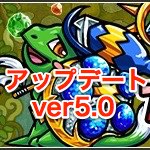 モンスト Ver 5 0アップデート情報を公開 ウィークリーミッション が初登場 Appbank