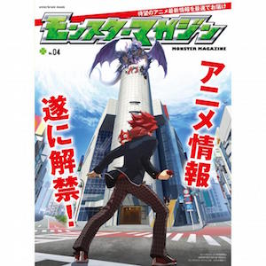 モンスト ハクア攻略やアニメ情報が詰まった モンスターマガジン No 04 発売 Appbank