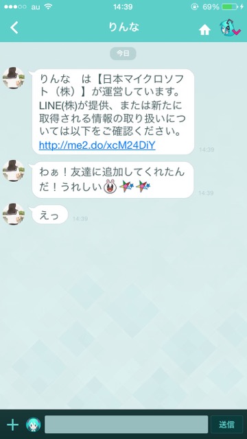 わーい 女子高校生とlineできるぞー Appbank