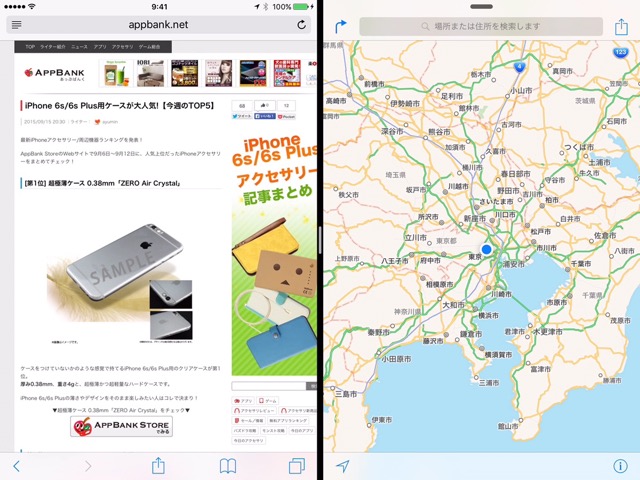 Ios 9 Ipadがマルチタスクに対応 2つのアプリを同時に操作できる Appbank