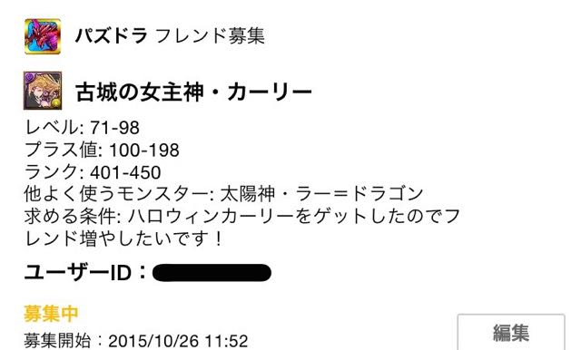 パズドラ で新キャラをゲットしたら Hiroba からフレンド募集をし直そう Appbank