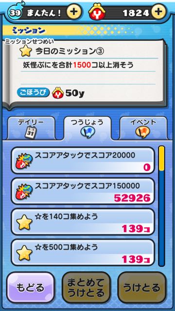 妖怪ウォッチ ぷにぷに ともだちの上限を上げるなら ミッション を達成しよう Appbank