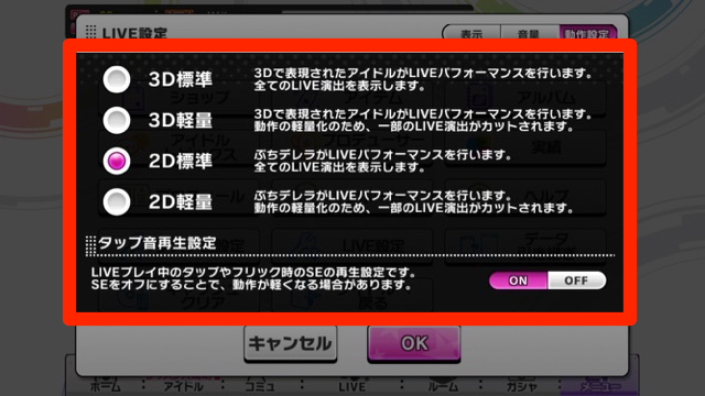 デレステ 快適にプレイするために知っておきたいこと Appbank