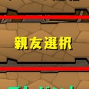 パズドラ 山本pランク500達成記念 親友選択 が今週中にリセットされるぞ Appbank