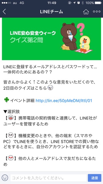 あなたの個人情報大丈夫 Lineセキュリティクイズに挑戦しよう Appbank