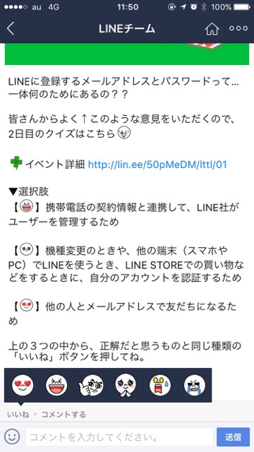 あなたの個人情報大丈夫 Lineセキュリティクイズに挑戦しよう Appbank