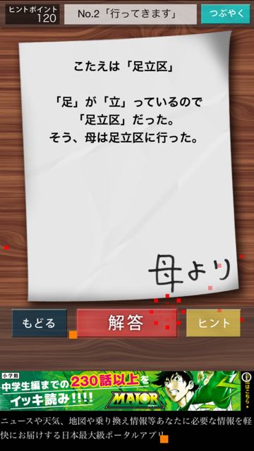 母さんは何を伝えたいんだ メモに書かれた謎を解き明かす 謎解き母からのメモ Appbank