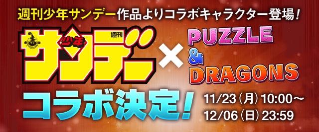 パズドラ サンデーコラボの続報 犬夜叉の究極進化や新キャラにラムちゃん追加 さらにダンジョンキャラも発表 Appbank