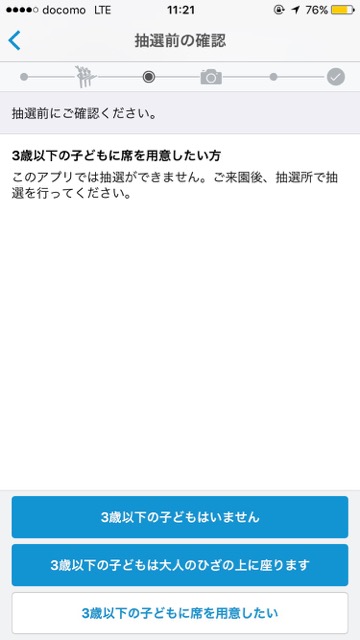 東京ディズニーリゾート公式 ショー抽選アプリ を実際に使ったら快適すぎた Appbank