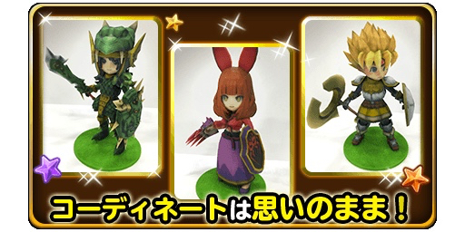 星ドラ 君のキャラがフィギュアになる 俺たちの装備はこれだ Appbank