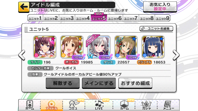 デレステ センターにふさわしいアイドルは誰だ ワンランク上のliveをしよう Appbank