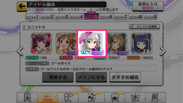 デレステ センターにふさわしいアイドルは誰だ ワンランク上のliveをしよう Appbank