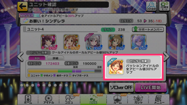 デレステ センターにふさわしいアイドルは誰だ ワンランク上のliveをしよう Appbank