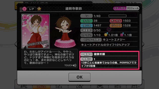 デレステ レア度の低いアイドルも大活躍 難曲クリアを目指せ Appbank