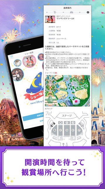 東京ディズニーリゾート公式のショー抽選アプリ 待ち時間に応募できるぞ Appbank