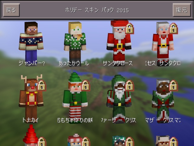 マイクラpe バージョン0 13 1公開 クリスマス向けスキンを追加 Appbank