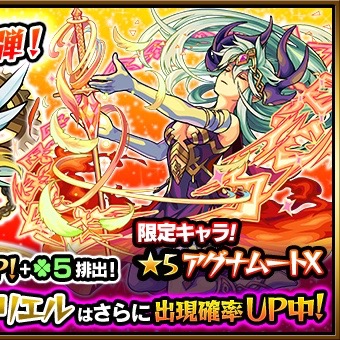 モンスト アグナムートxとウリエルの出現確率がup 獣神祭第1弾スタート Appbank