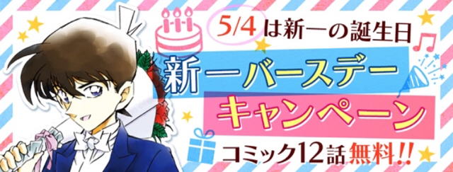 新一 コナンお誕生日おめでとう 記念に 名探偵コナン の魅力を54個紹介します Appbank