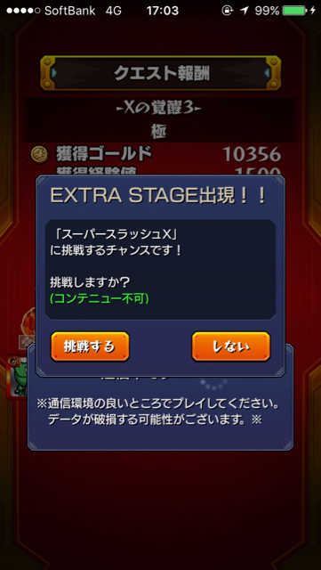 モンスト Xの覚醒のextraステージってどのくらいの割合で出てる Appbank