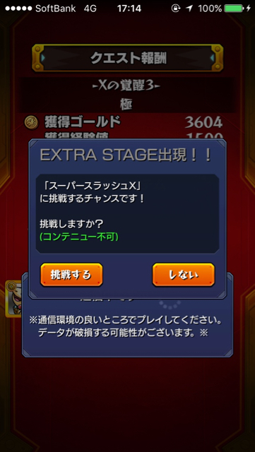 モンスト Xの覚醒のextraステージってどのくらいの割合で出てる Appbank