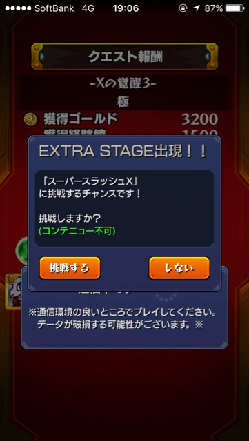 モンスト Xの覚醒のextraステージってどのくらいの割合で出てる Appbank