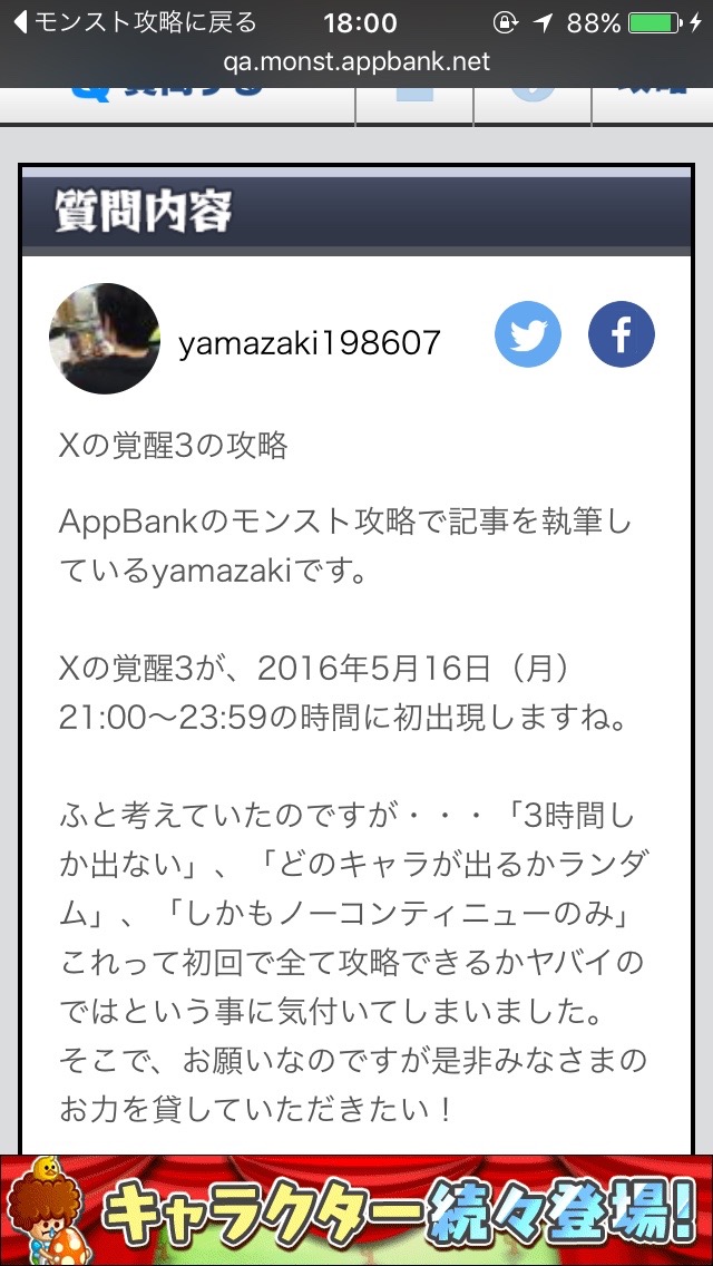 モンスト Help みなさんのお力を貸してください Xの覚醒3の攻略募集 みんなのq A Appbank