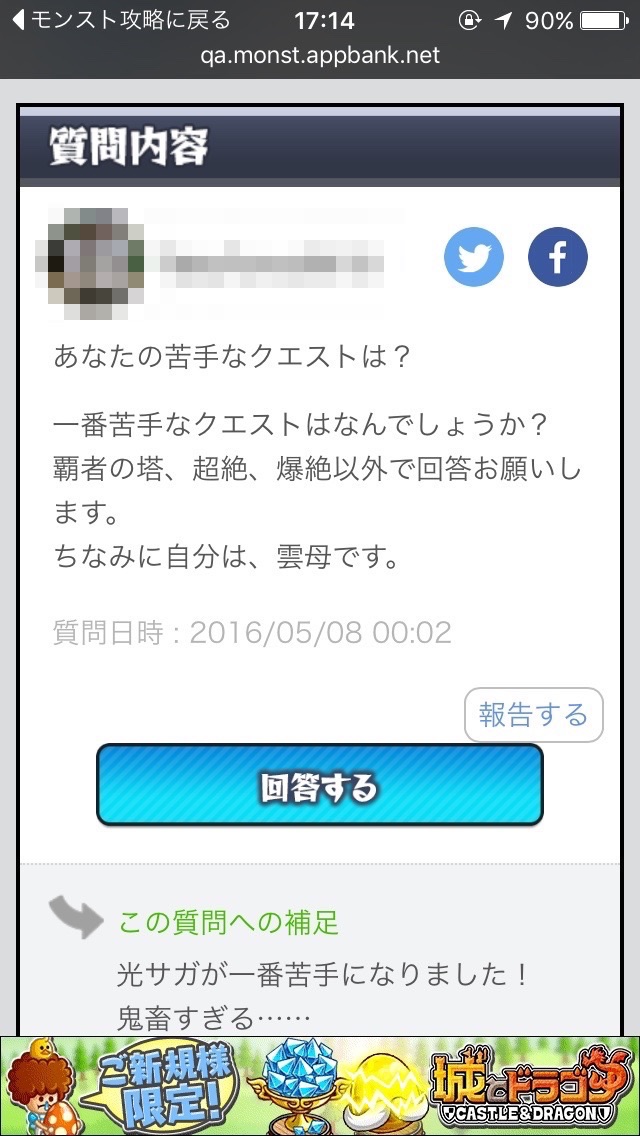 モンスト みんなの苦手なクエストはこれだ みんなのq A Appbank