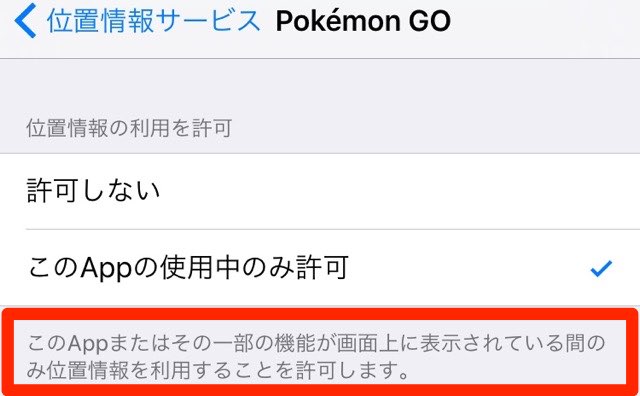 ポケモンgo バックグラウンドでも歩数はカウントされる Appbank