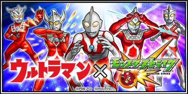 モンスト ゼットンやバルタン星人が降臨するウルトラマンコラボ情報まとめ Appbank