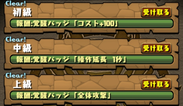 パズドラ クエスト 覚醒バッジ 実装 難易度別のクエスト内容と達成報酬まとめ Appbank