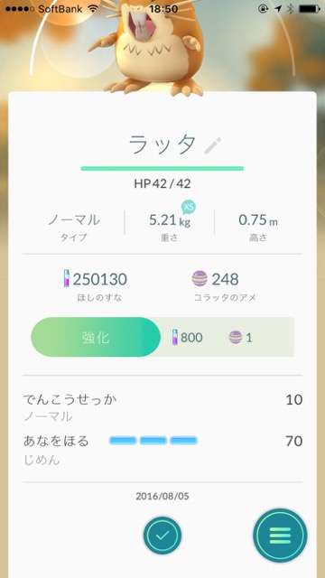 ポケモンgo 進化と強化はどちらを先にするべき Appbank