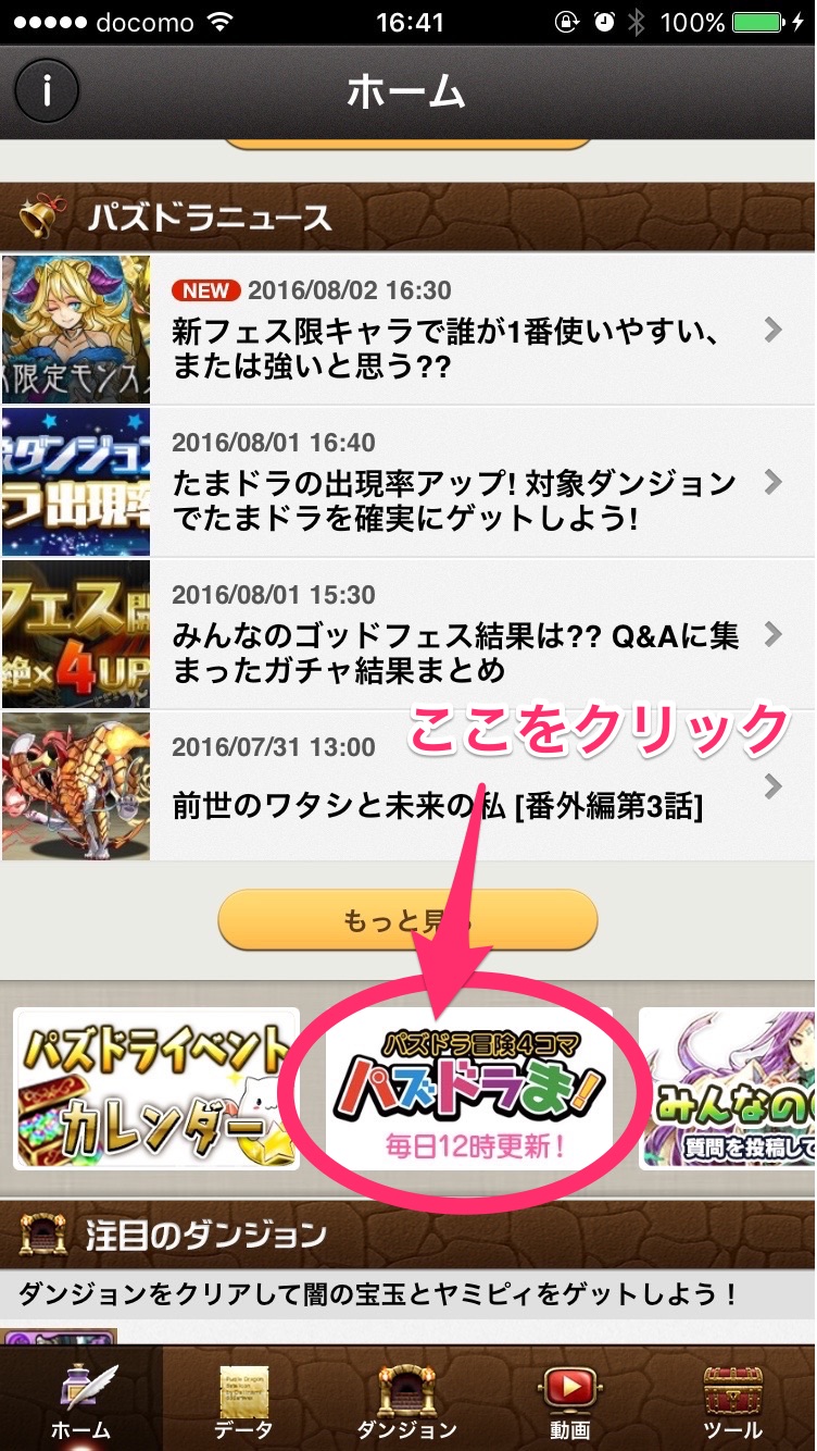 パズドラ 祝1 000話達成 4コマ漫画の パズドラま まだまだ続くよ Appbank