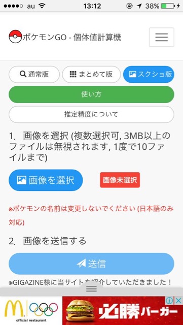 ポケモンgo 簡単に 強さ を算出してくれるツール Appbank