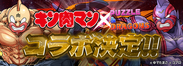 パズドラ キン肉マンやティフォンのスキル上げチャンス 今週のスキル上げまとめ 8 29 9 4 Appbank