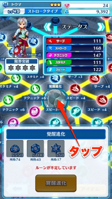 白猫テニス キャラクターの強化 覚醒進化 限界突破について Appbank